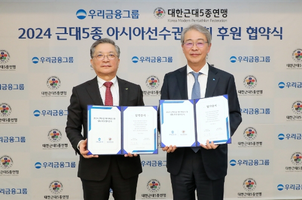 사진=우리금융그룹이 오는 10일부터 15일까지 경기도 화성에서 열리는 ‘2024 근대5종 아시아선수권대회’를 공식 후원한다. (왼쪽부터) 이한준 대한근대5종연맹 회장, 임종룡 우리금융그룹 회장이 기념촬영을 하고 있다.