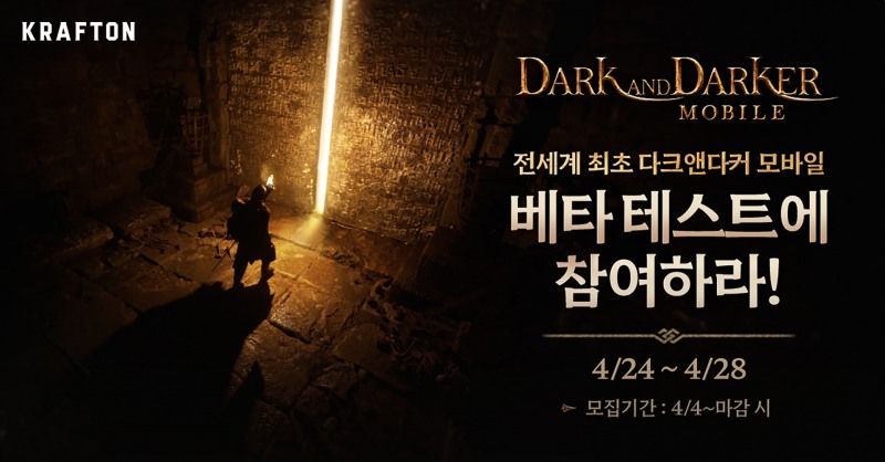 크래프톤, 24일 '다크앤다커 모바일' 대규모 테스트 진행