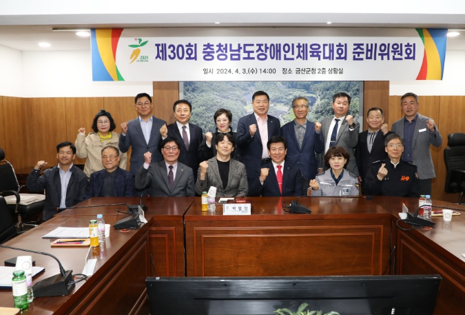 금산군 제30회 충청남도장애인체육대회 준비위원회