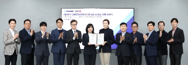 ㈜한진은 지난 3일 한국경영인증원으로부터 국제표준화기구(ISO)의 규범준수 경영시스템(ISO 37301)에 대한 인증을 취득했다고 4일 밝혔다. 사진은 지난 3일 수여식에 참석한 (좌측 다섯 번째부터)한국경영인증원 이상철 센터장과 황은주 대표, ㈜한진 조현민 사장 및 노삼석 대표이사 사장이 기념촬영을 하는 모습. (사진 = ㈜한진 제공)