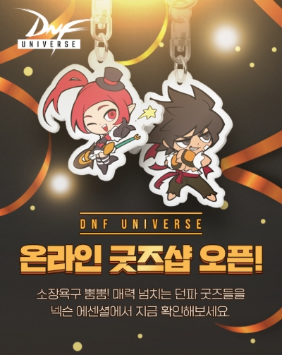 넥슨은 자사 IP 공식 온라인 스토어 ‘넥슨에센셜’에 던전앤파이터(던파) ‘DNF Universe 스토어’를 오픈했다고 4일 밝혔다. (사진 = 넥슨 제공)