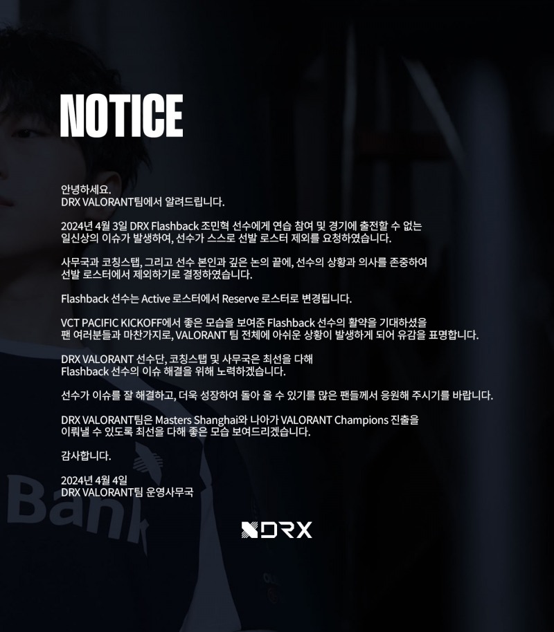 DRX '플래시백' 조민혁, 일산상 이유로 로스터 제외
