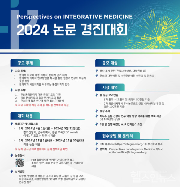 ‘2024PIM논문경진대회’포스터