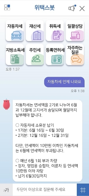 위택스봇 / 사진=순천시 제공
