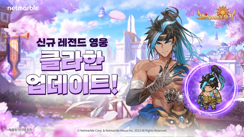 넷마블, '세븐나이츠 키우기' 신규 레전드 영웅 '클라한' 추가