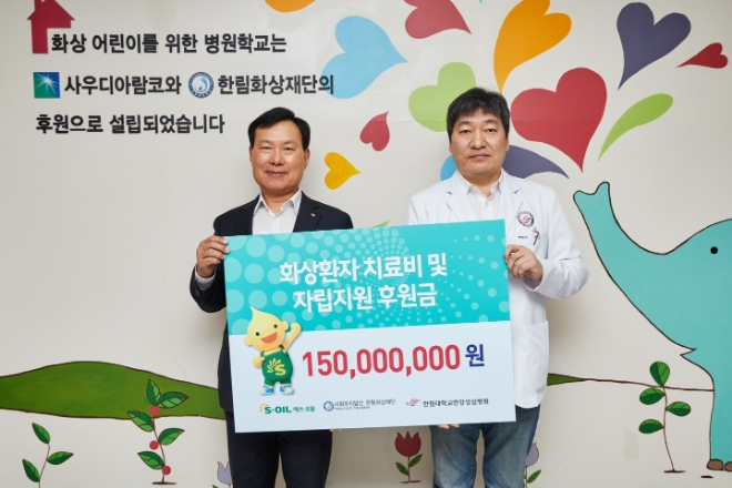 방주완 에쓰오일 CFO(왼쪽)와 허준 한림화상재단 이사장이 4일 서울 영등포 한림대학교 한강성심병원에서 열린 화상환자 치료비 및 자립지원 후원금 전달식에서 기념 촬영을 하고 있다.
