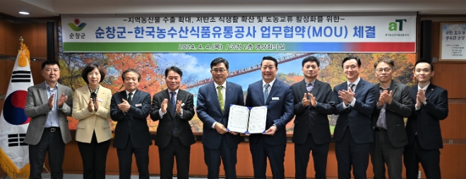 김춘진 한국농수산식품유통공사 사장(왼쪽 다섯 번째), 최영일 순창군수(오른쪽에서 다섯 번째)가 협약식 후 관계자들과 기념 촬영하고 있다. / 사진=한국농수산식품유통공사 제공