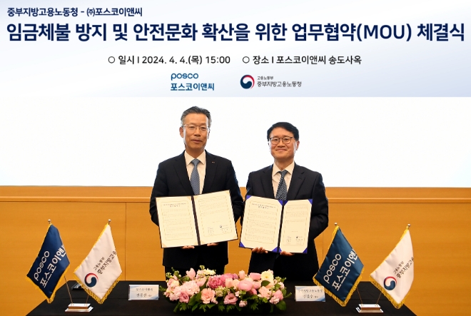 전중선 포스코이앤씨 대표이사 사장(왼쪽), 민길수 고용노동부 중부지방고용노동청 청장이 체결식 후 기념 촬영하고 있다. / 사진=포스코이앤씨 제공