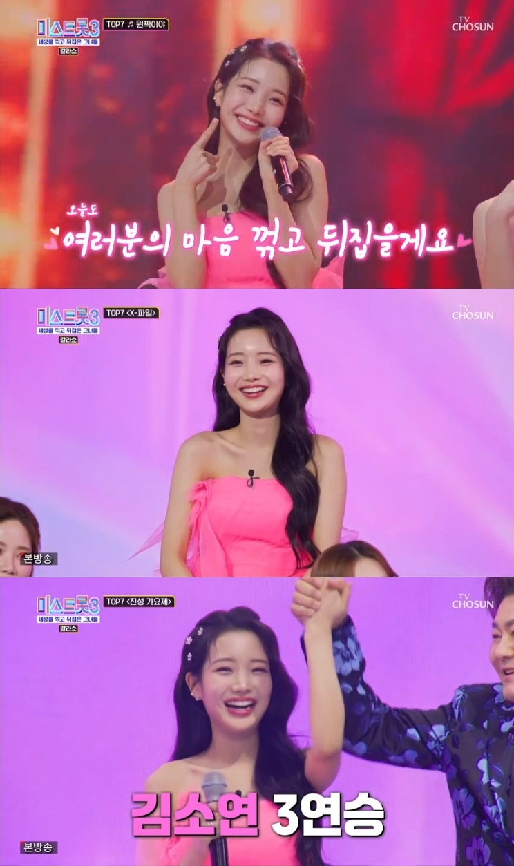 ‘미스트롯3-갈라쇼’ 김소연, 솔로 무대 이어 단체+스페셜 무대도 완벽 '케미 여왕'