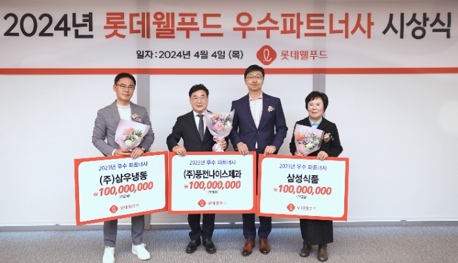 시상식에 참석한 롯데웰푸드 이창엽 대표(사진 좌측에서 세번째)와 삼우냉동 김준호 대표(사진 좌측에서 첫번째), 풍전나이스제과 박현기 대표(사진 좌측에서 두번째), 삼성식품 한옥자 대표(사진 좌측에서 네번째)