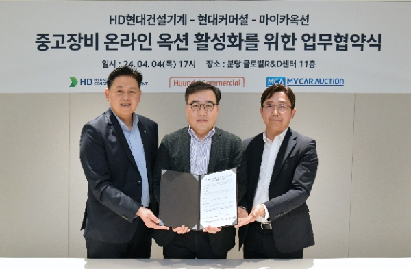 사진 왼쪽부터 HD현대건설기계 송희준 영업부문장, 현대커머셜 김근만 산업금융본부장, 마이카옥션 강상현 대표