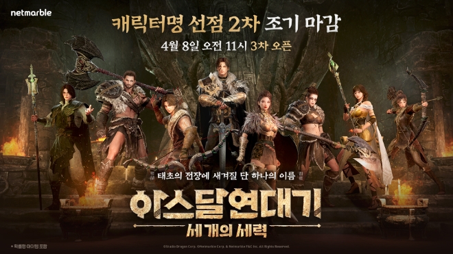 넷마블, 신작 ‘아스달 연대기: 세 개의 세력’ 캐릭터명 선점 2차 이벤트 마감