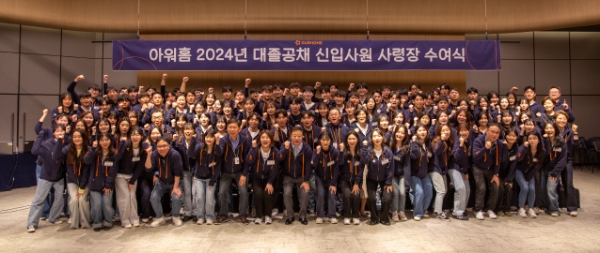 4일 아워홈 본사에서 열린 신입사원 사령장 수여식 기념 촬영. / 사진=아워홈 제공