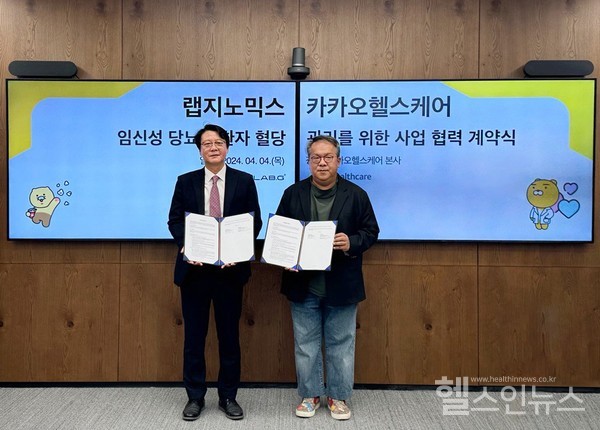 랩지노믹스-카카오헬스케어산부인과진단협력계약실체결현장