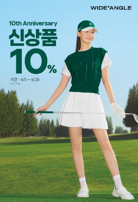 와이드앵글, 10주년 맞이 고객감사 프로모션 진행