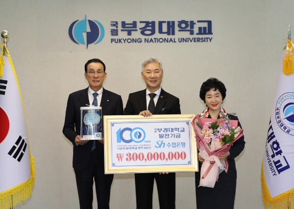 수협중앙회(회장 노동진)와 Sh수협은행(은행장 강신숙)은 5일, 국립부경대학교(총장 장영수)에 해양수산 전문인력 양성 및 연구활동 등을 지원하기 위한 발전기금 3억원을 전달했다. 사진은 전달식 참석자들이 기념촬영을 하는 모습. (왼쪽부터 노동진 수협중앙회장, 장영수 국립부경대학교 총장, 강신숙 수협은행장) / 사진=Sh수협은행 제공