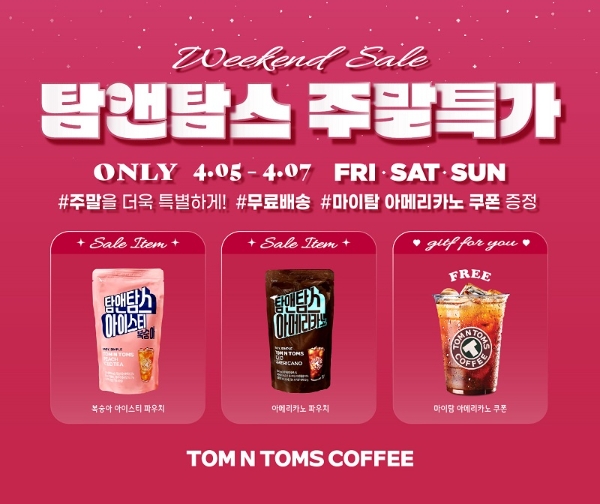 탐앤탐스몰 4월 위켄드 세일 프로모션