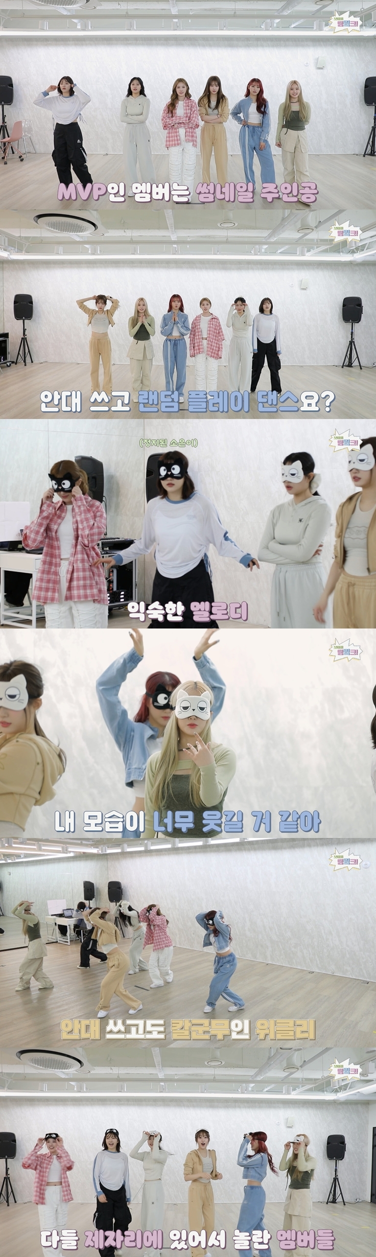 위클리, 자체 콘텐츠 ‘보여줘 팀윜크!’ 공개…썸네일 주인공 위한 고군분투 '폭소'