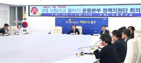 3대 사망사고 줄이기 운동본부 정책지원단 회의 / 사진=광주시 제공