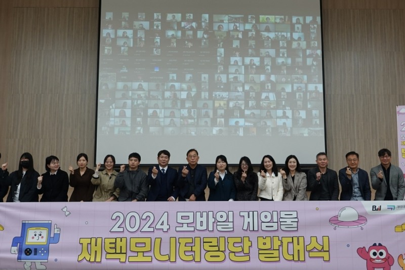게임위, 2024년 모바일 게임물 재택 모니터링단 발대식 개최