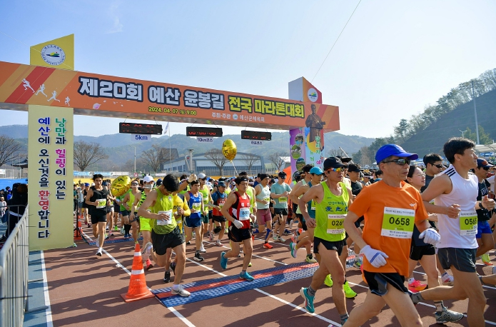제20회 예산 윤봉길 전국마라톤대회 이모저모