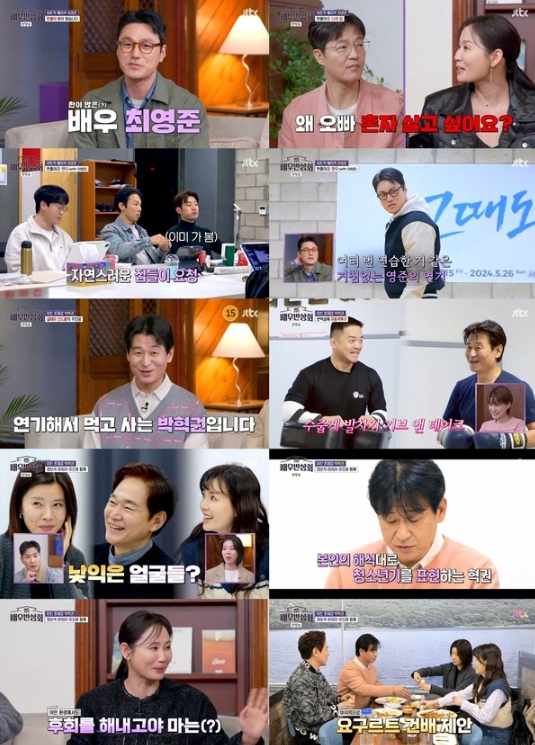 사진 제공 : JTBC '배우반상회' 영상 캡처