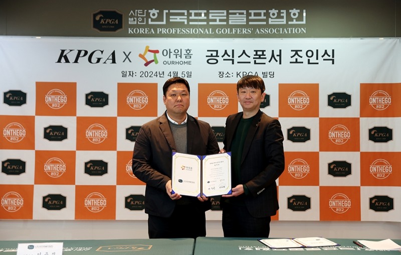 조인식 후 기념촬영에 임한 KPGA 이우진 전무이사와 이재화 아워홈 HMR 사업부장 (좌로부터) 사진=KPGA