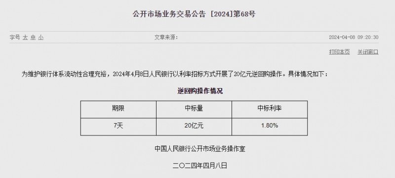 중국 인민은행 유동성 순공급 없어...지난주 4440억위안 순회수