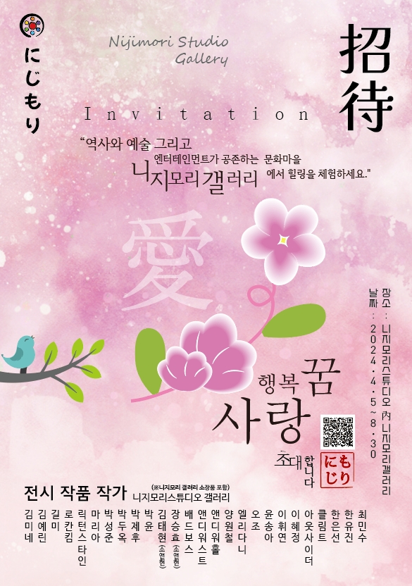 니지모리 스튜디오, ‘행복과 사랑, 꿈의 색채’ 담은 예술의 향연 전시회 개최