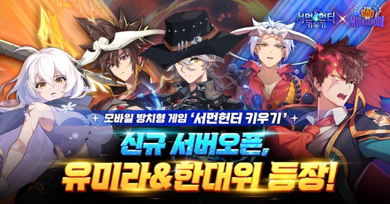 서먼헌터 키우기, 웹툰 '갓오하' 컬래버로 구글 플레이 인기 1위 달성