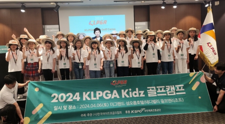 사진=2024년도 첫 KLPGA 키즈 골프 캠프