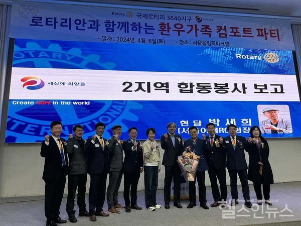 '로타리안과함께하는컴포트파티'에서관계자들이기념사진을촬영하고있다.