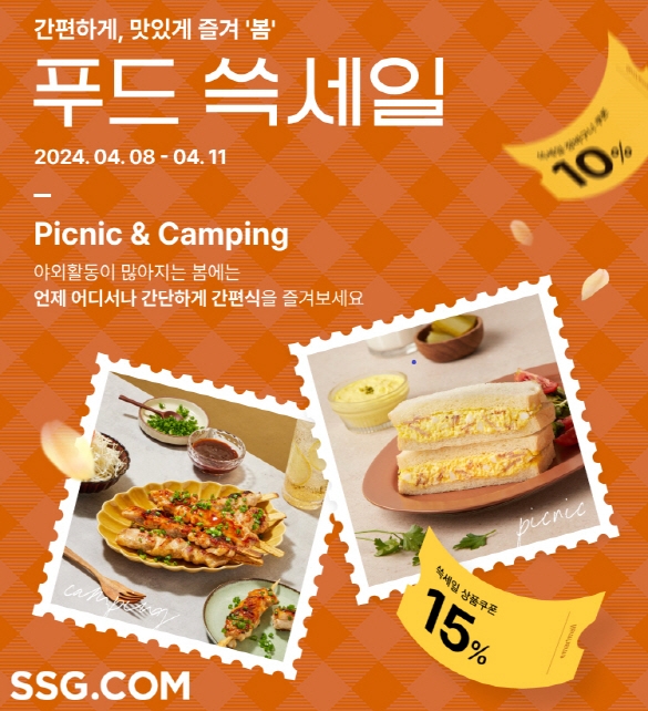 SSG닷컴, 간편식 중심으로 장보기 카테고리 특화 행사 ‘푸드 쓱세일’ 진행