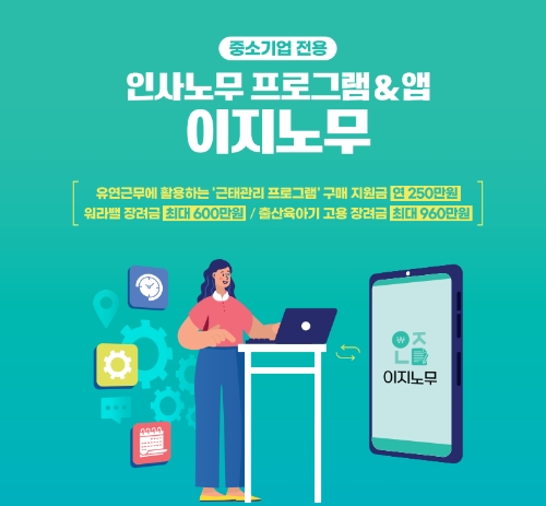 이지스소프트, 이지노무 프로그램 및 근로자앱 출시