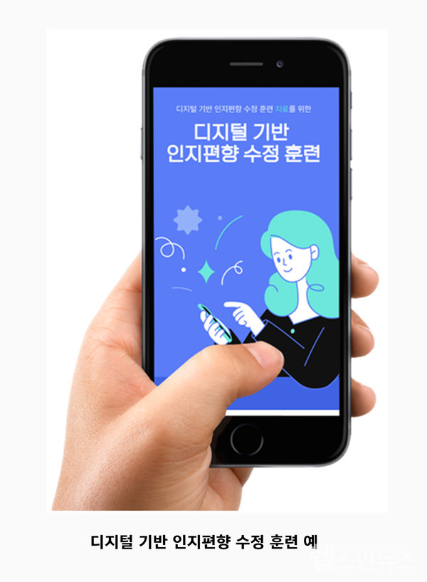 디지털기반인지편향수정훈련예