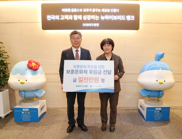 DGB대구은행, 보훈문화제 확산 위한 후원금 전달