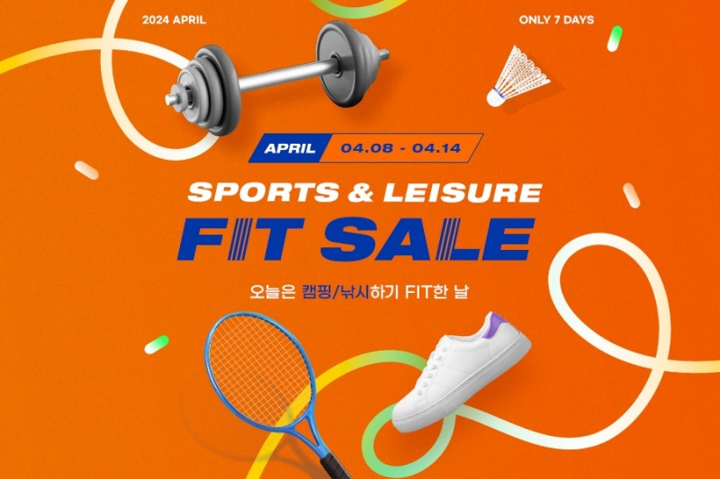 G마켓·옥션, ‘핏 세일’ 스포츠&레저용품.. 최대 70% 할인
