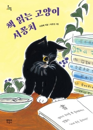 책 읽는 고양이 서꽁치 / 사진=장흥군 제공