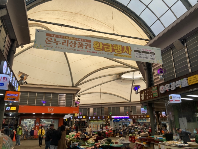 온누리 상품권 환급행사를 진행 중인 전주 신중앙시장 / 사진=한국농수산식품유통공사 제공