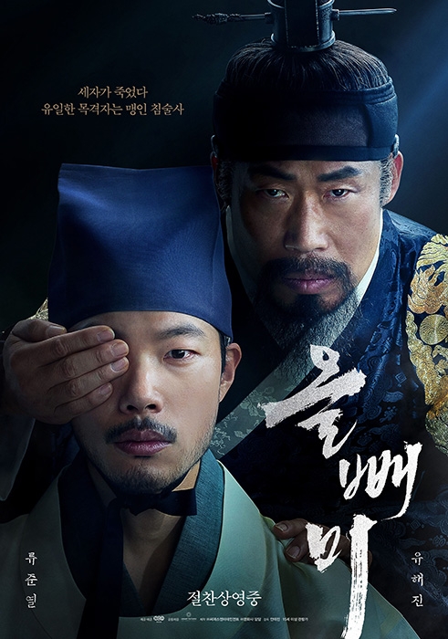 NEW, ‘올빼미’ 중국 리메이크 계약 체결…중화권 K-콘텐츠 수출 판로 확대
