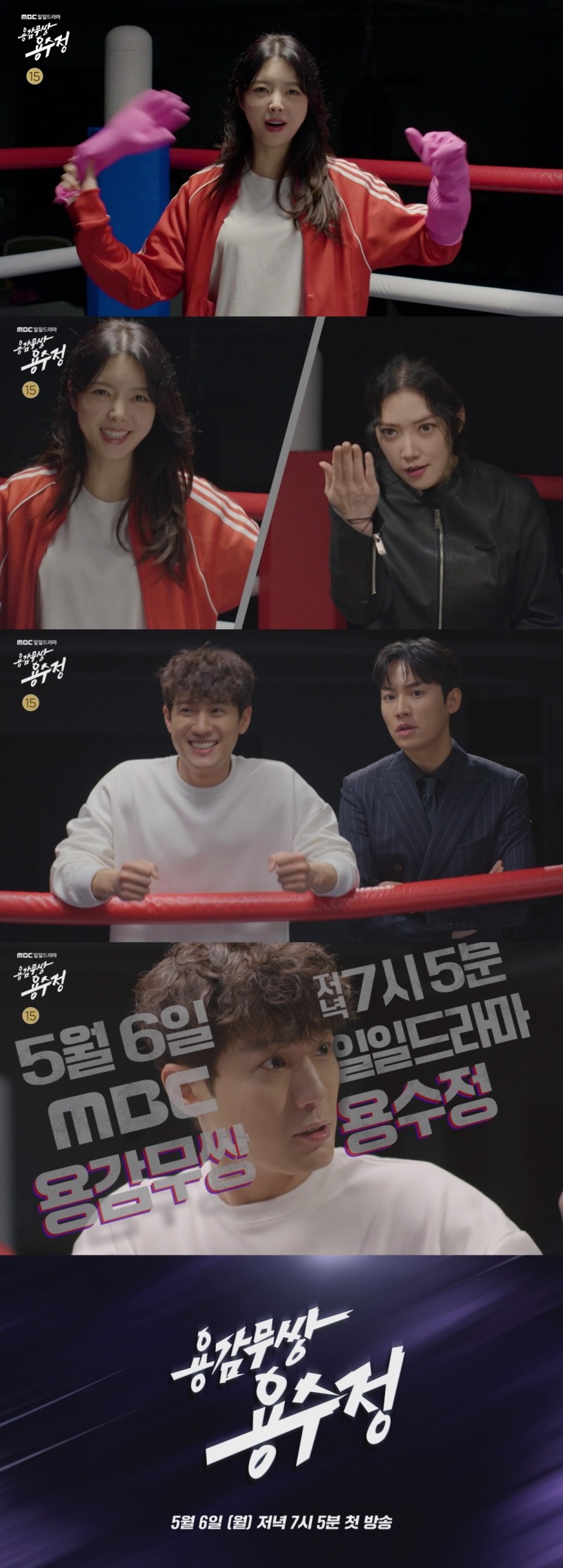 ‘용감무쌍 용수정’ 엄현경 VS 임주은, 고무장갑 스파링 스타트…1차 티저 영상 공개