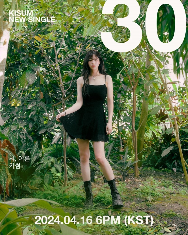 키썸, 16일 새 싱글 ‘서, 어른’으로 8개월 만에 컴백…티저 이미지 오픈