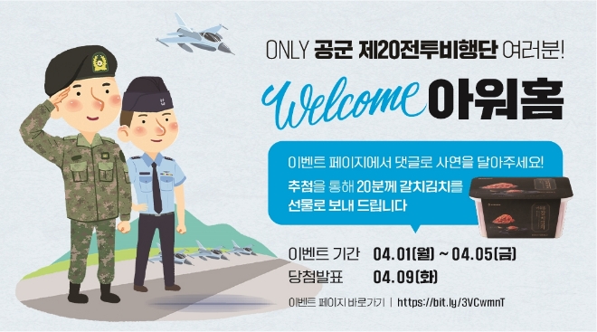 이미지=아워홈 제공