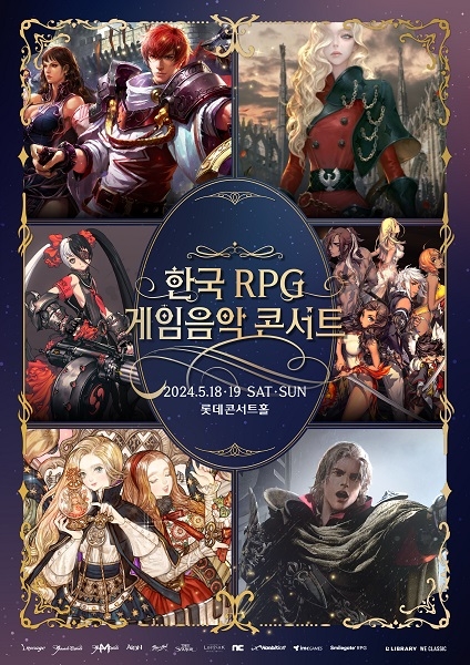 사진 : ‘한국 RPG 게임음악 콘서트 2024_서울’ 포스터 – ㈜라이브러리컴퍼니 제공