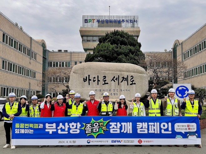 사진=지난 8일 부산항터미널에서 롯데웰푸드, 부산항만공사(BPA) 및 관계기관이 ‘잠 깨!’ 캠페인 진행에 앞서 단체사진을 촬영하고 있다.