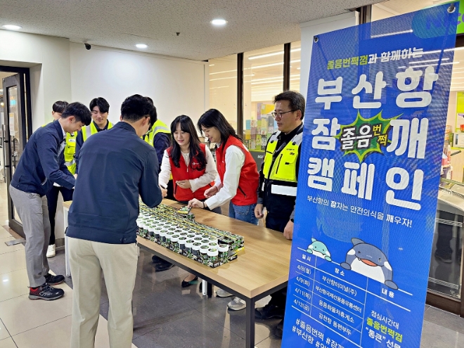 사진=지난 8일 부산항터미널에서 롯데웰푸드, 부산항만공사(BPA) 및 관계기관 임직원들이 항만 종사자 대상으로 ‘졸음번쩍껌’을 나눠주고 있다.