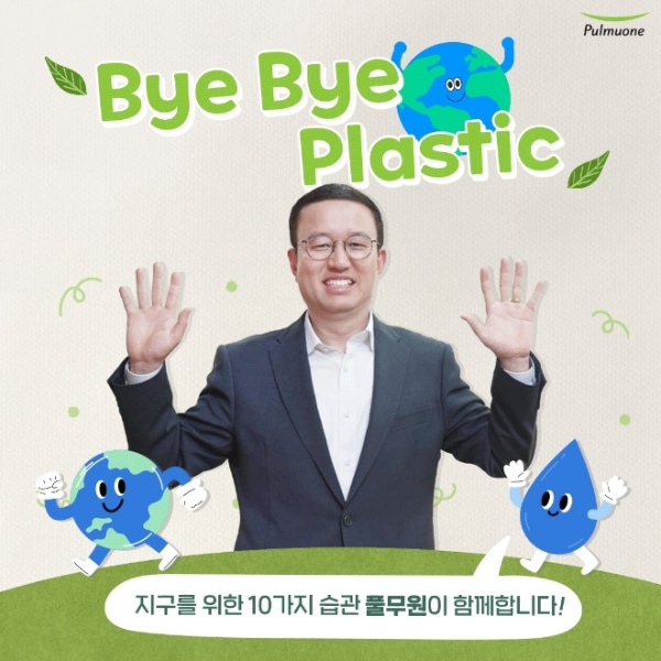 천영훈 풀무원푸드머스 대표가 플라스틱 사용을 줄이기 위한 범국민 실천 캠페인 ‘바이바이 플라스틱(ByeBye Plastic) 챌린지’에 참여했다. / 사진=풀무원푸드머스 제공
