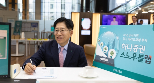 강성묵 하나증권 대표이사가 '스노우볼랩'에 1호로 가입하고 있다. / 사진=하나증권 제공