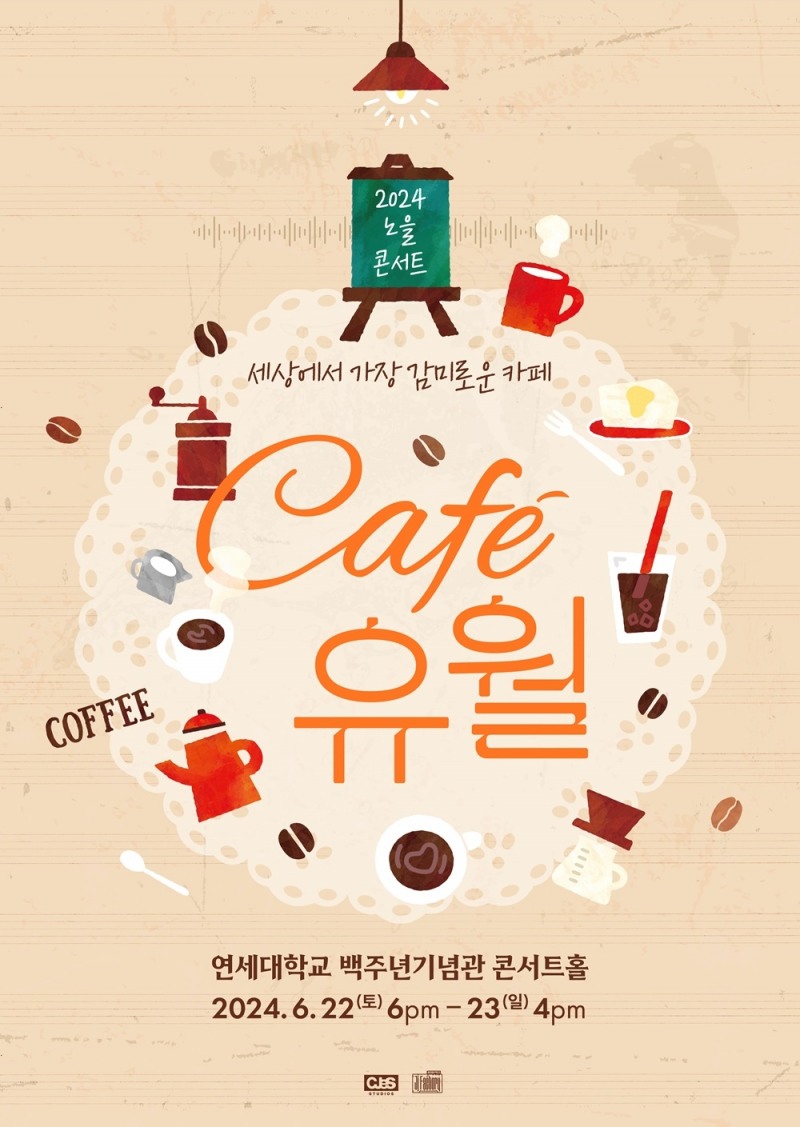 노을, 6월 22~23일 콘서트 개최…특별한 하루 선사