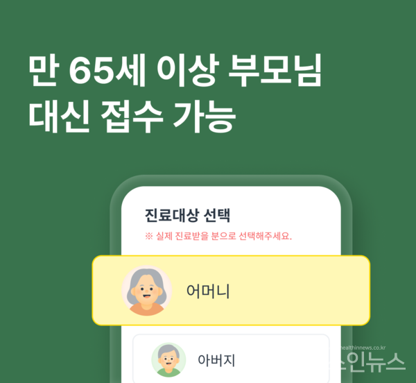 똑닥,부모님대신접수기능추가…정보취약층접근성높여